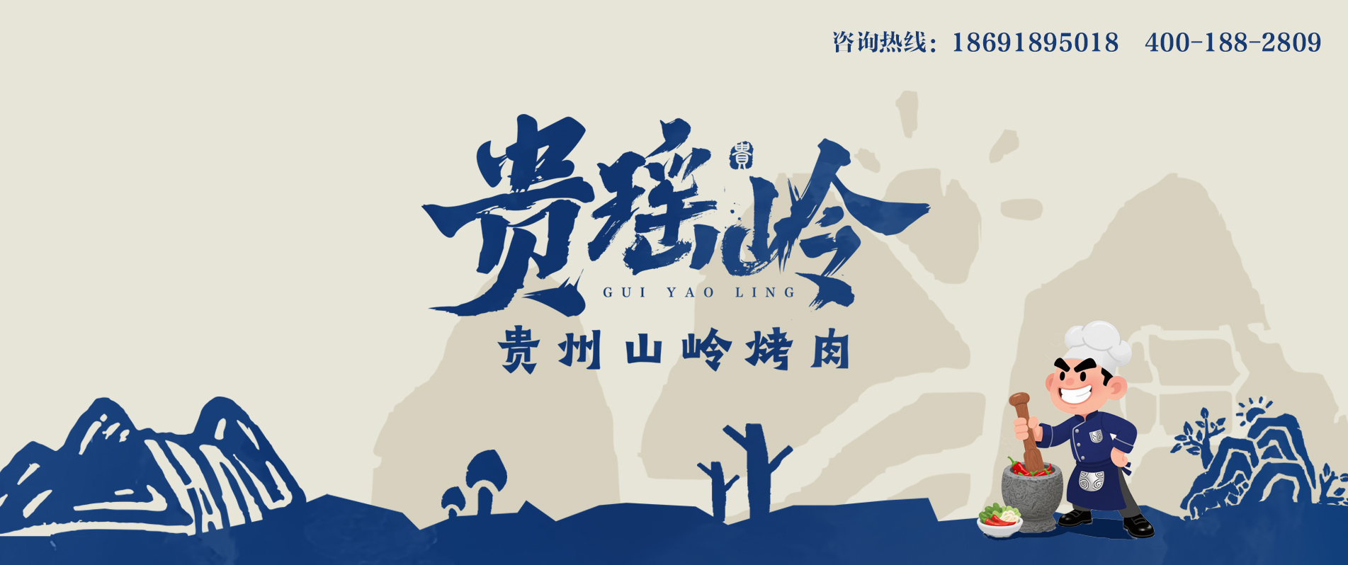 贵瑶岭
